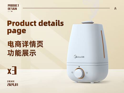 智能加湿器/详情页设计/渲染 分享