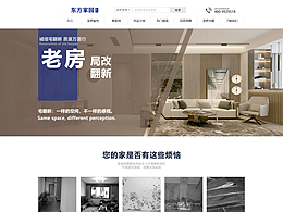 裝修公司網(wǎng)頁(yè)