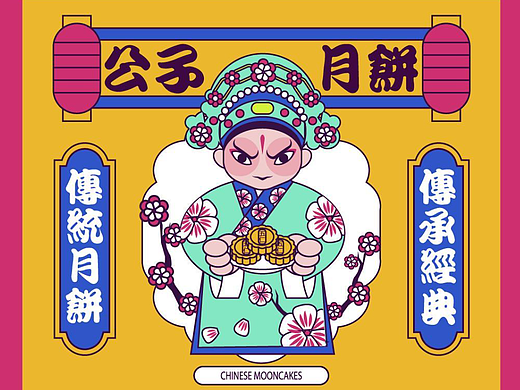 中秋节-京剧插画