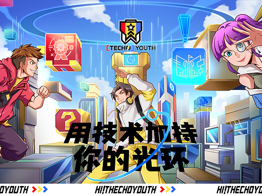 腾讯HITHECHO YOUNTH插画