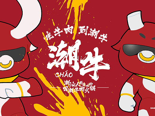 潮牛——国潮牛肉火锅品牌视觉设计企划