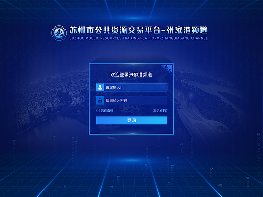 政府网站后台登录页/B端系统登录页
