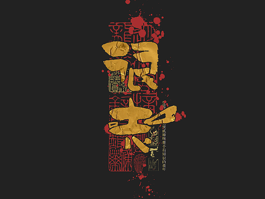 贰婶手写--奇妙的中国汉字【荒诞的汉字】