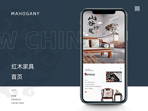 红木家具手机端首页