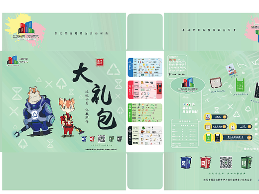 垃圾分类大礼包
