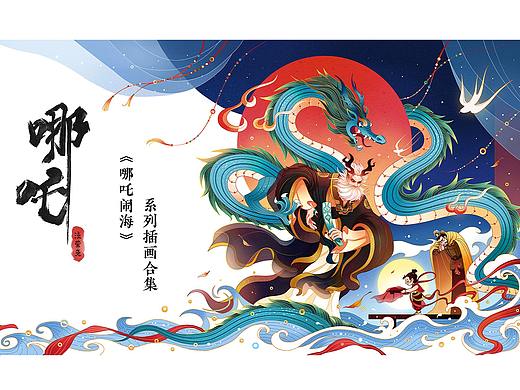 《哪吒闹海》系列插画合集