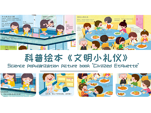 商稿科普绘本《文明小礼仪》（个人主页-ZNjc0MDE2NDA=） - 绘本 - 站酷设计师金狸鱼姬原创素材 - 站酷ZCOOL
