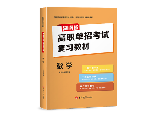 高职单招考试教辅资料封面