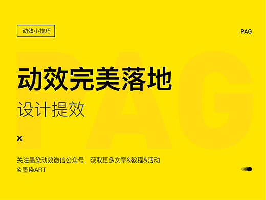 设计提效 | 动效如何完美落地？