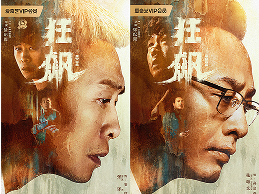 电视剧《狂飙》洗尽铅华单人海报