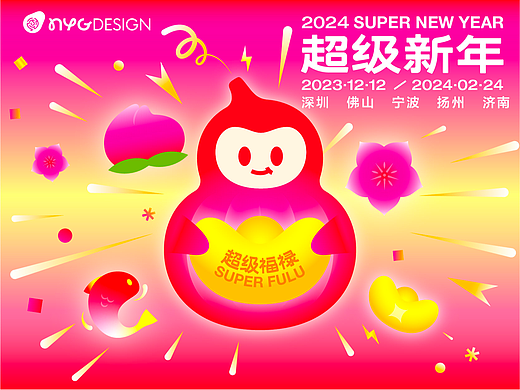 华侨城商业2024超级新年｜NYGDESIGN
