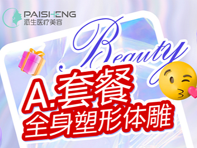 医美整形7月活动