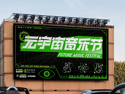 武汉元宇宙音乐季主视觉