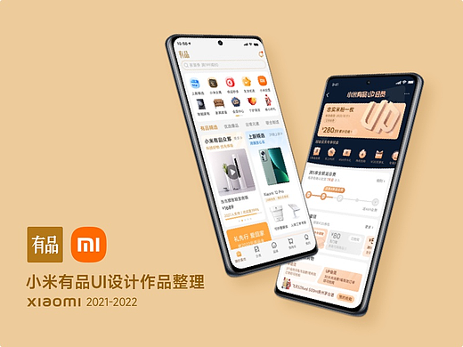 2022小米有品作品整理