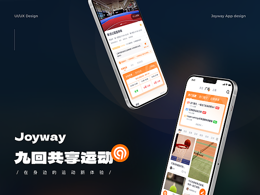 九回共享运动 UI设计