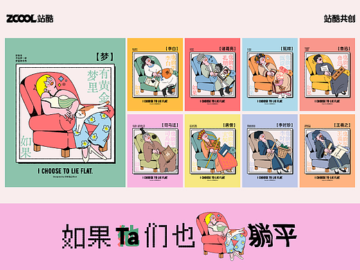如果Ta们也躺平...