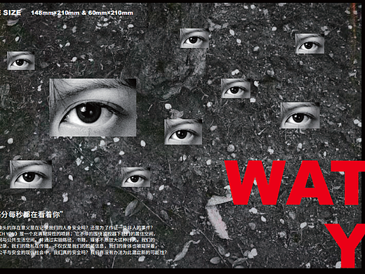 I WATCH YOU书籍概念设计