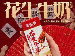 伊利-花生牛奶-新品上市傳播