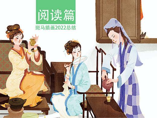 斑马插画2022年总结-阅读篇