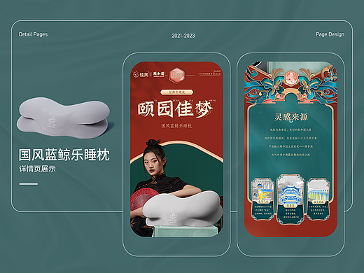 详情设计-枕头页面设计
