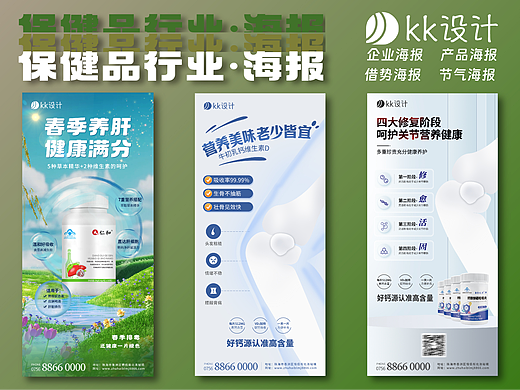 分享一组大健康类营销海报 | 保健品行业