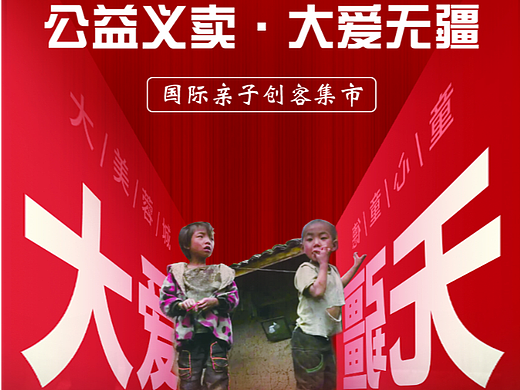 助力凉山公益活动