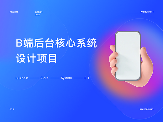 保险师-B端后台核心系统项目复盘