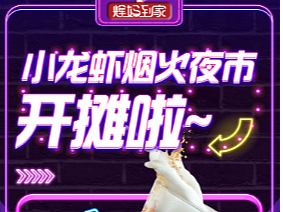 小龙虾长图公众号推文