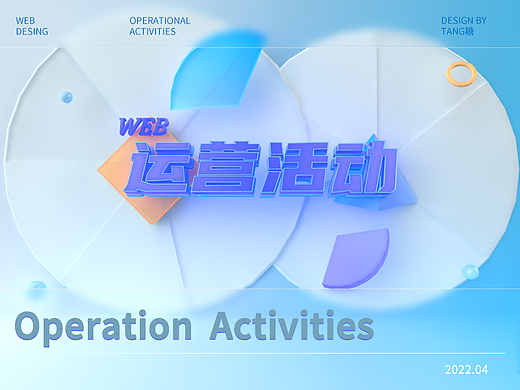 2022网页活动