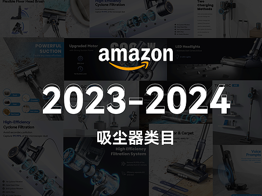 亞馬遜吸塵器類目作品（個(gè)人主頁-ZNjc4MzQ4MTI=） - 海報(bào) - 站酷設(shè)計(jì)師aoia86原創(chuàng)素材 - 站酷ZCOOL