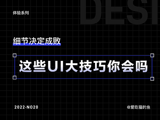 这些UI大技巧你会了吗？