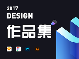 2017作品集