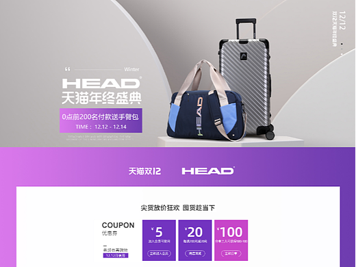 HEAD 海德 1212 活动页面