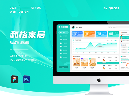 和格家居 后台界面设计