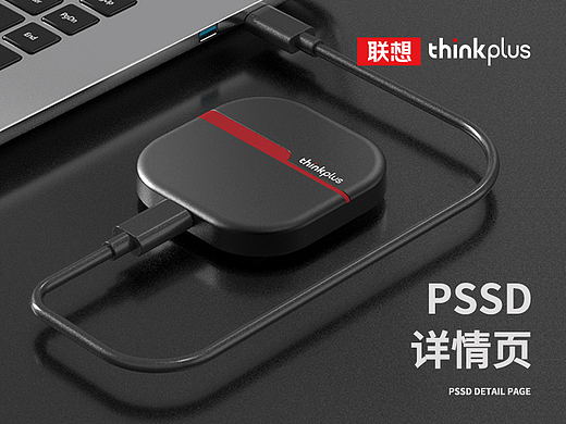 联想 移动固态丨详情页