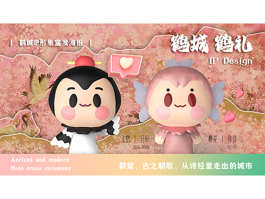 鹤壁文创比赛-鹤礼礼盒x鹤城城市IP
