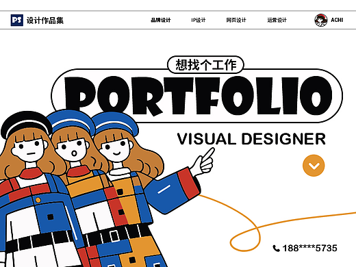设计作品集/品牌设计/IP设计/运营设计