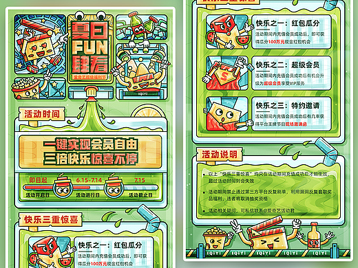 【延展H5】夏日FUN肆看活动