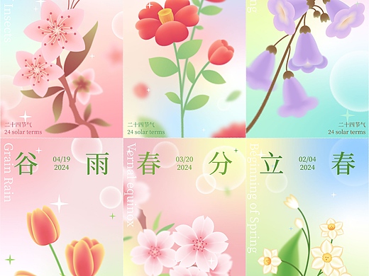 弥散风春季节气插画海报