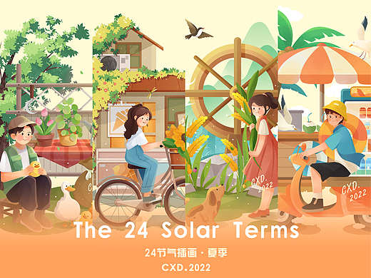 24节气插画·夏季