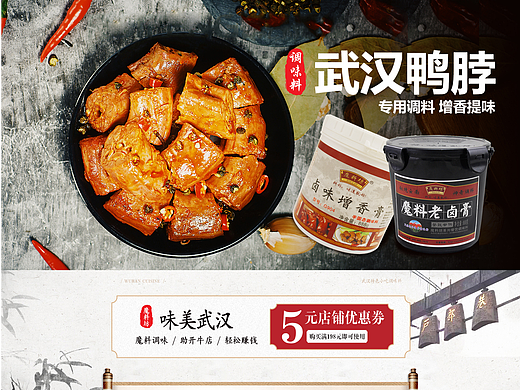 武汉调料网店首页