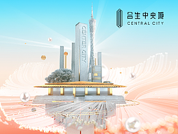 合生·中央城-海報(bào)
