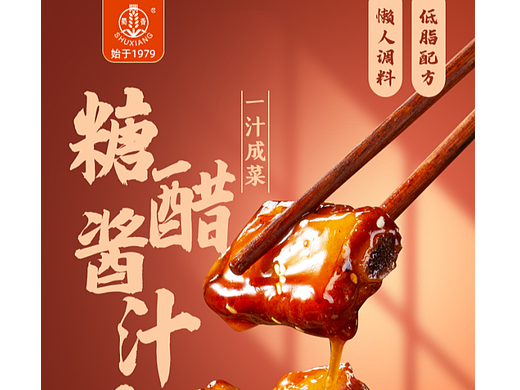 电商详情页/食品/川菜/调料/口水鸡/冒菜/糖醋排骨