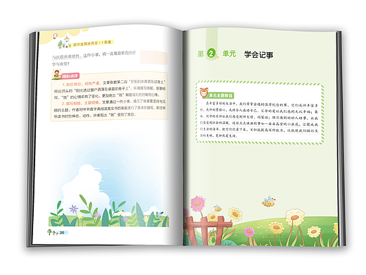 版式设计-排版设计-同步作文版式设计