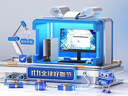 联想商用双11台机单品banner
