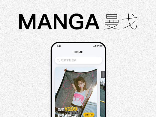 MANGA曼戈app设计