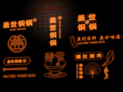 盖世铜锅品牌设计