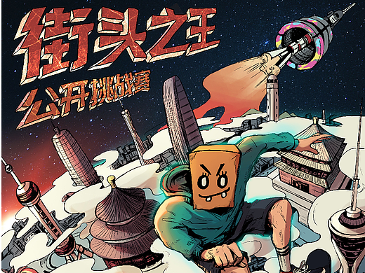 成都滑板比赛海报