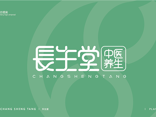 長生堂