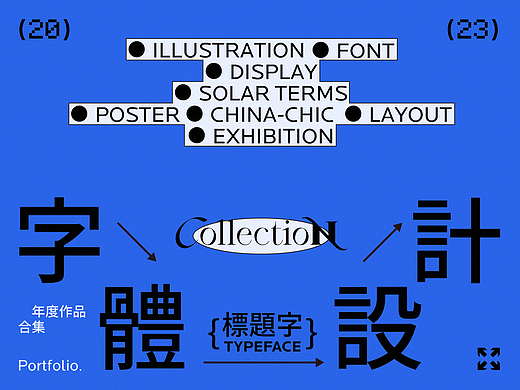 2023标题字字体设计合集